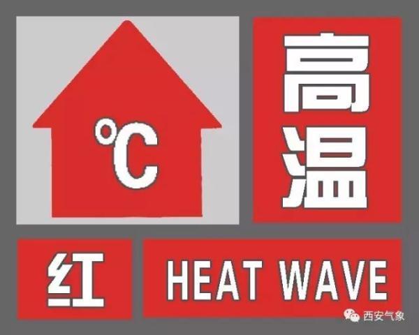 今天西安最高温42.9℃！在这里！明天最高温38℃～40℃！