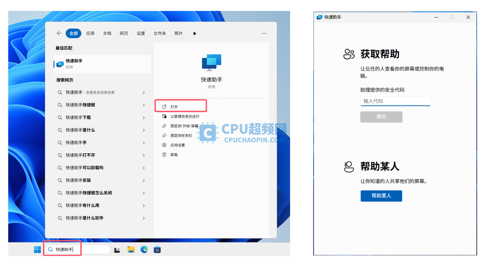 快速助手连接界面示意图