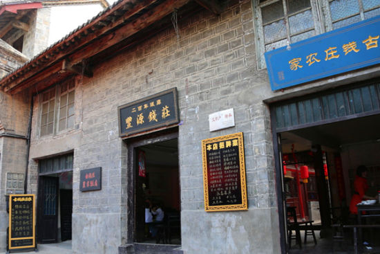 凤凰古镇的钱庄和客栈