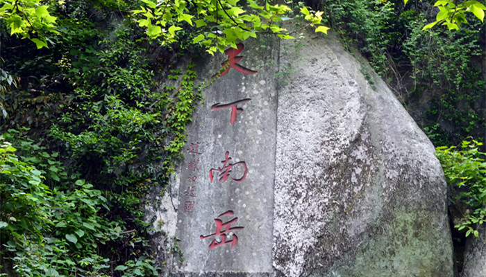 衡山在哪个省?哪个城市