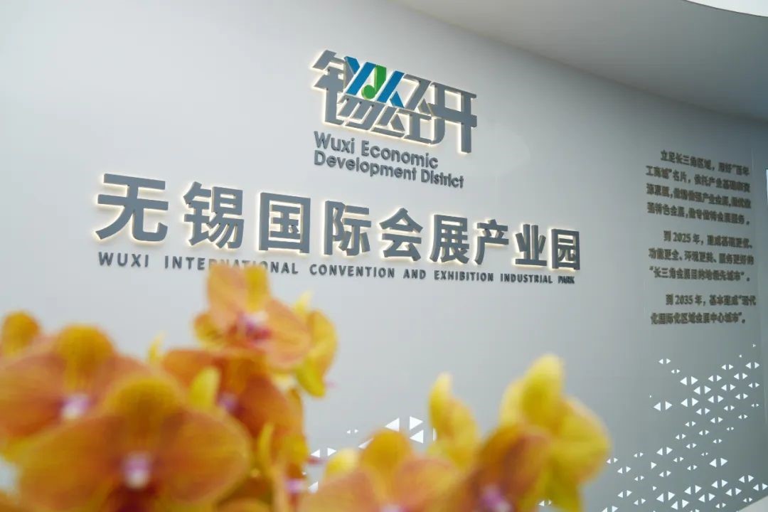 无锡经开区:魅力之城,“新”向未来!