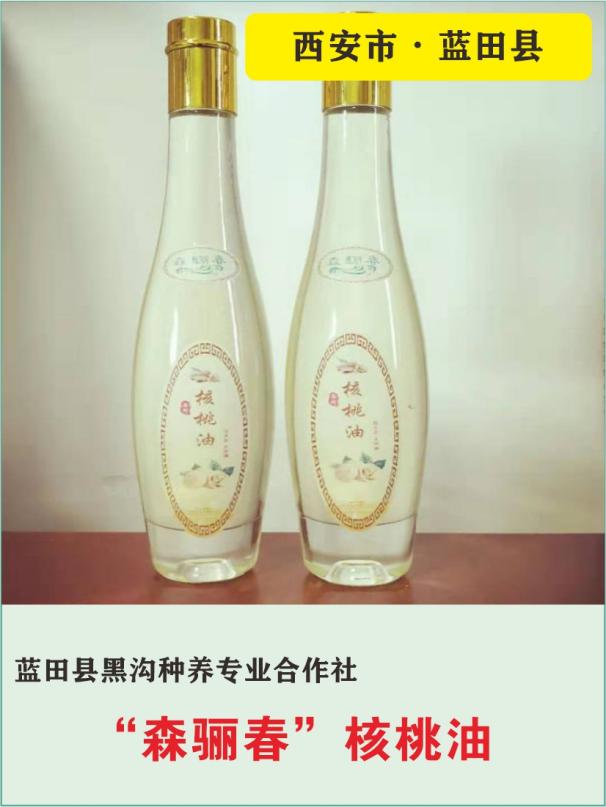 38、蓝田县黑沟种养专业合作社