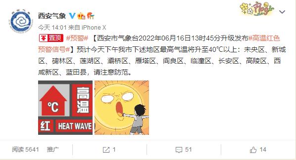 今天西安最高温42.9℃！在这里！明天最高温38℃～40℃！