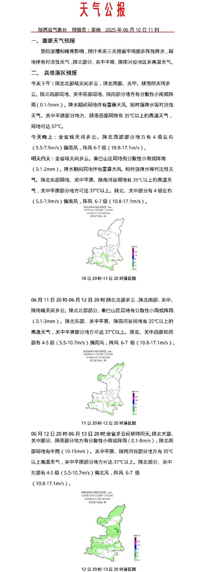 西安高温橙色预警！陕西发布24小时灾害性天气预报→