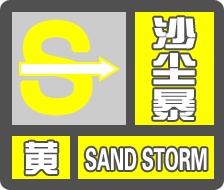 大风、沙尘暴!陕西最新天气预报→
