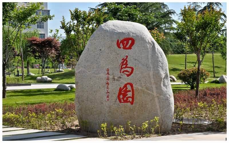 宝鸡文理学院与咸阳师范学院哪个更好?