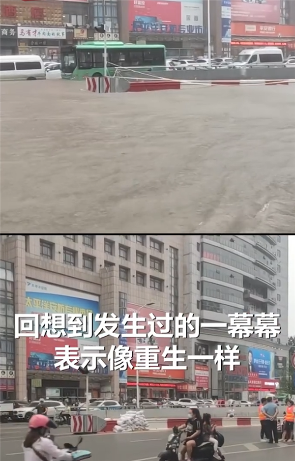 郑州暴雨30天前后对比恍若重生 拍摄者:长这么大第一次遇到