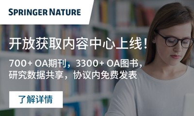 开放获取内容中心上线