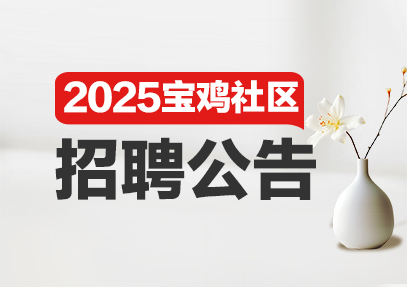 2025咸阳社会工作者招聘公告几月出