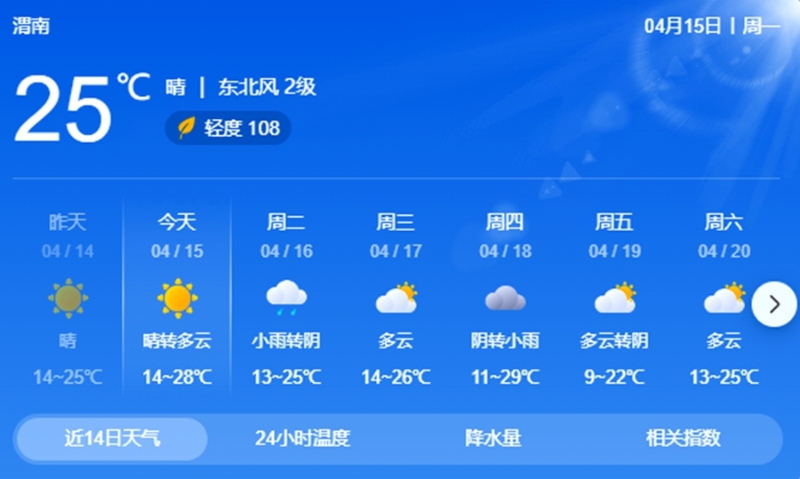 渭南天气早知道，工作出行好安排。