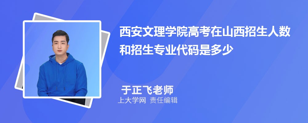 西安文理学院VS临沂大学对比哪个好?附区别排名和最低分