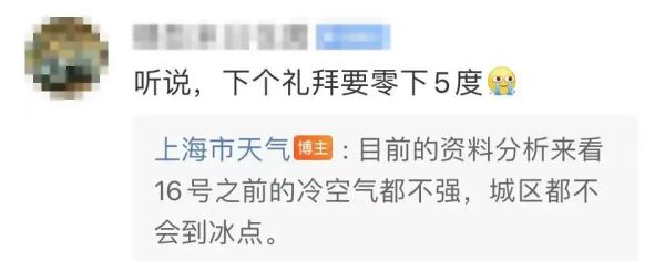北方将迎蹦极式降温,上海下周冷到零下还会有雨夹雪?最新回应