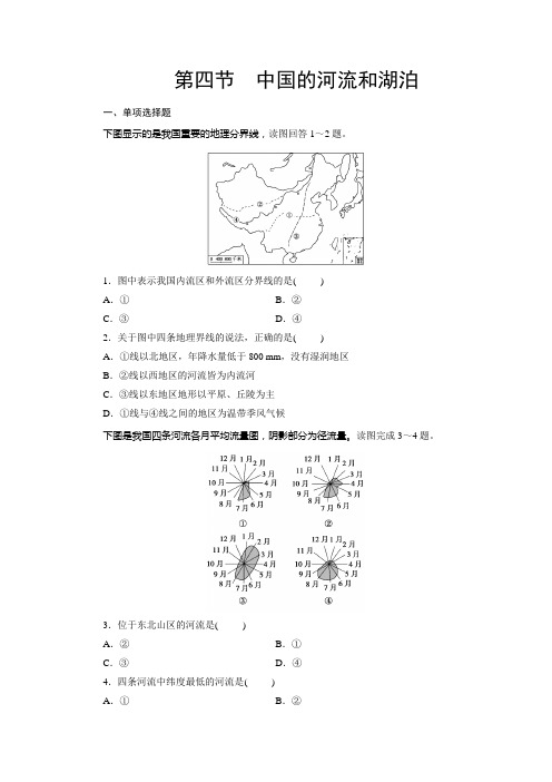 高中区域地理总复习练习题:第4章 第4节 中国的河流和湖泊