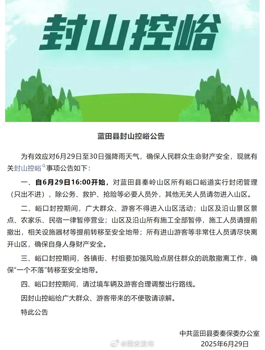 预警齐发!局地大雨到暴雨+强对流+雷暴大风!西安多区县发布通告