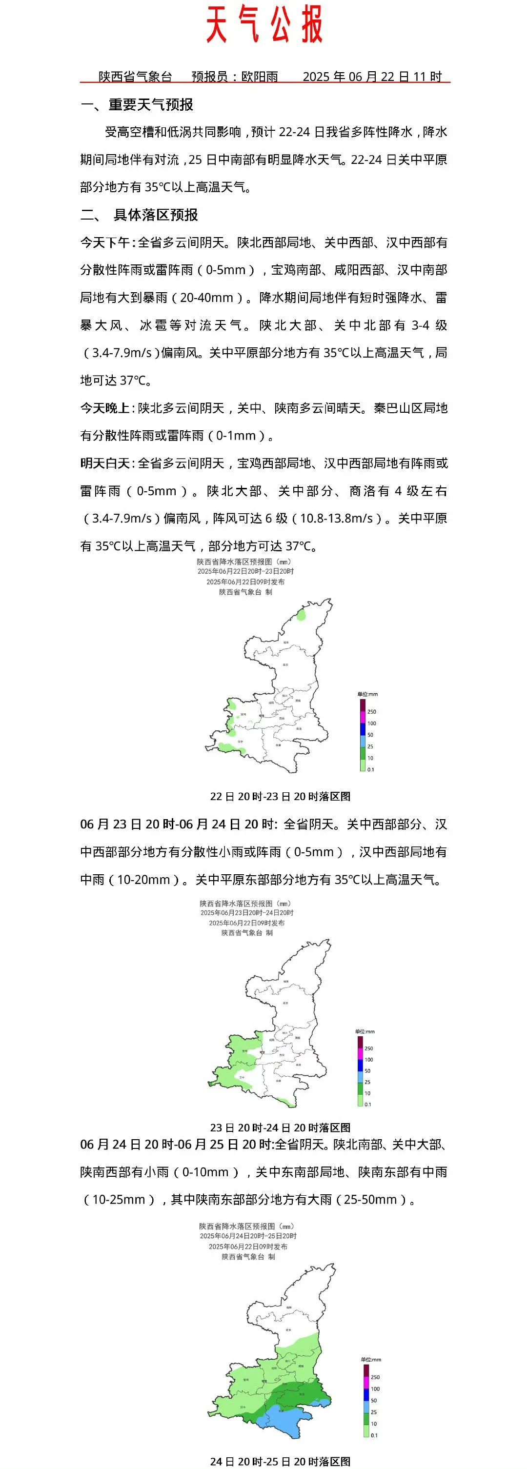 注意防范！陕西发布强对流蓝色预警