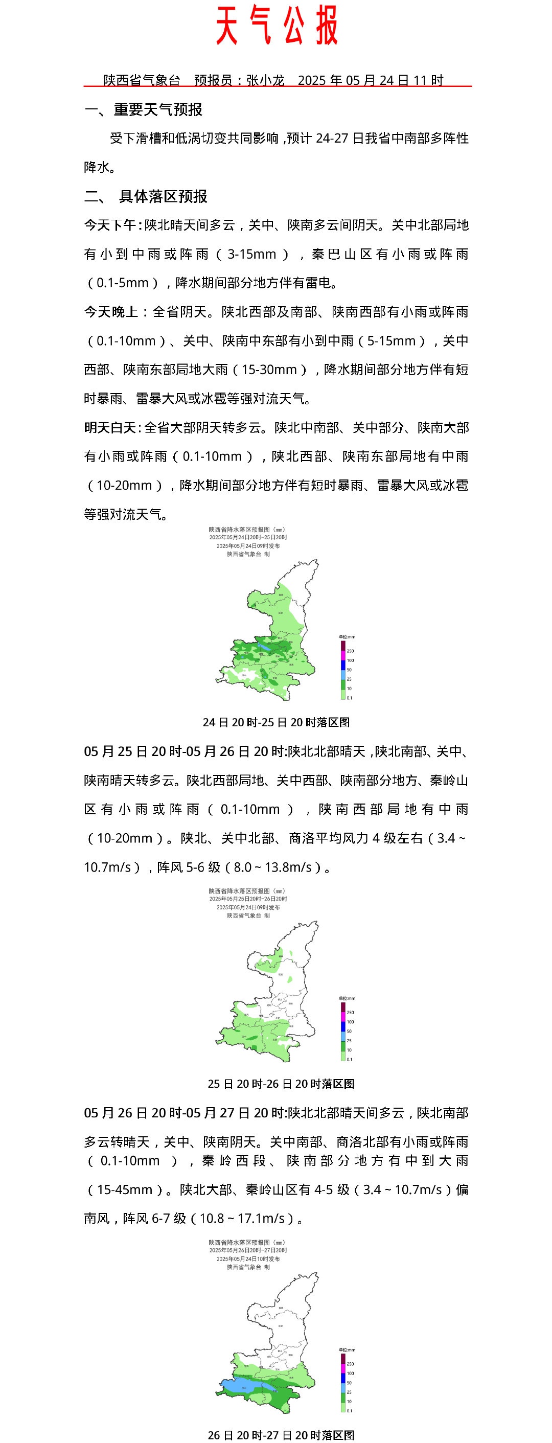 短时强降水，雷雨大风！西安今晚小到中雨！陕西最新天气预报→