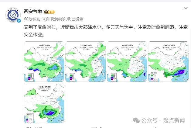 局地大雨!短时强降水+雷暴大风!西安即将进入多雨时段