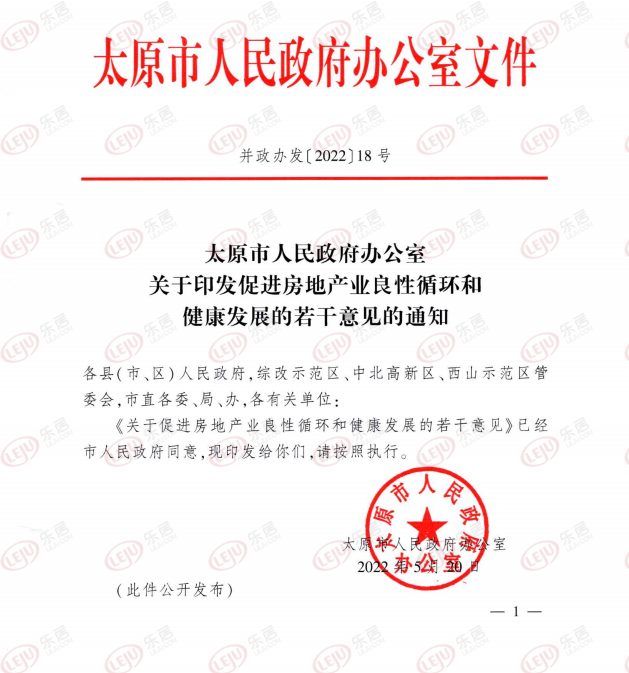太原楼市新政“36条”!