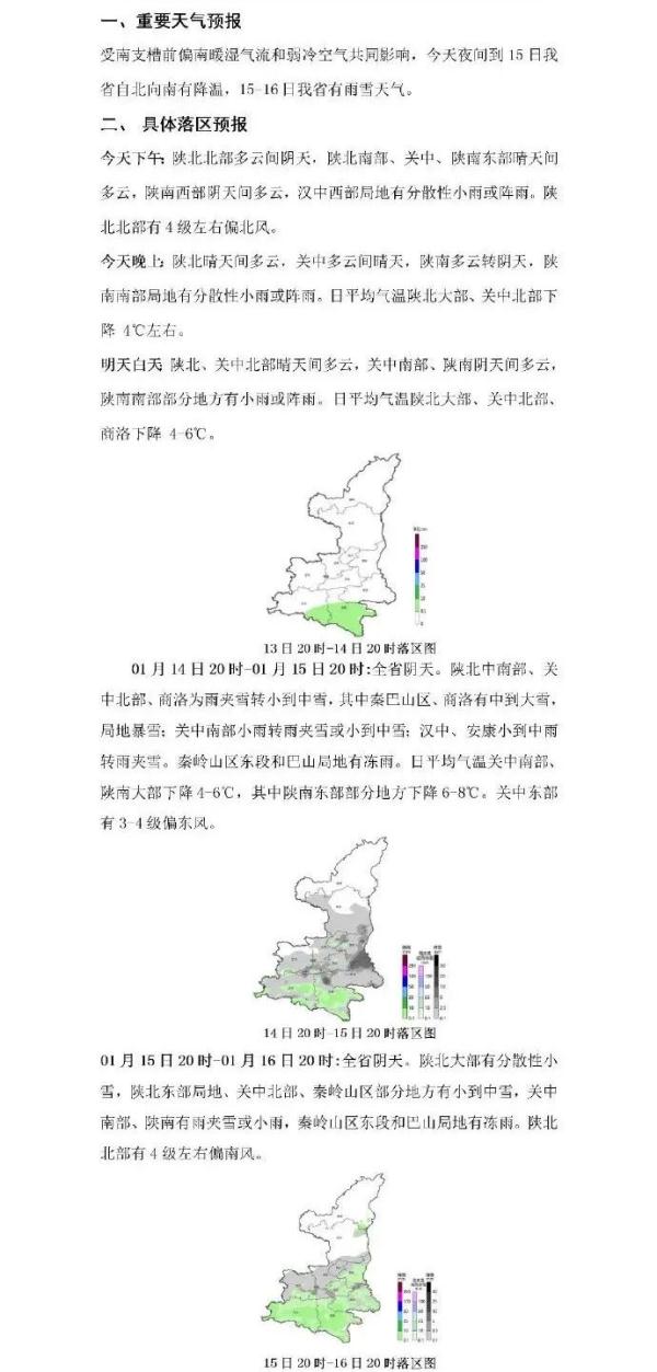 中到大雪,局地暴雪!陕西发布重要天气预报.....