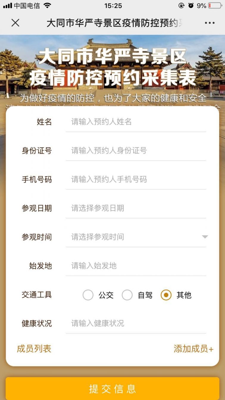 2020山西省华严寺旅游攻略(免费门票 时间 预约流程)