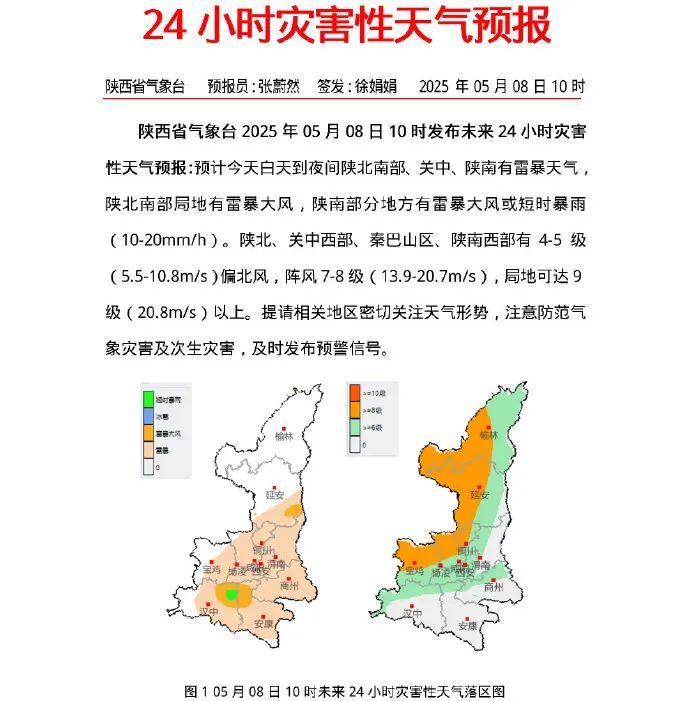 今天下班早回家！陕西最新天气预报→