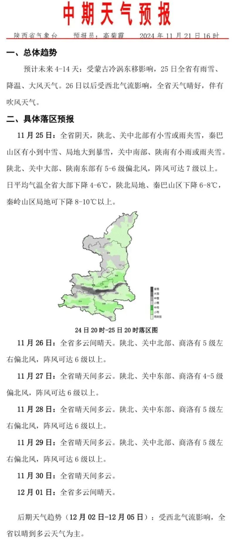 雨雪、降温、吹风齐上阵！西安发布重要天气报告→