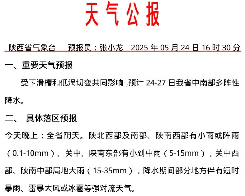 短时强降水，雷雨大风！西安今晚→