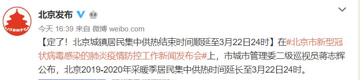 北京市非居民用户供暖时间是否延长?不做统一要求