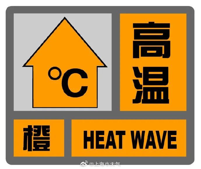 注意:上海今天有大雨!最高温达39℃,高温橙色预警刚刚发布→