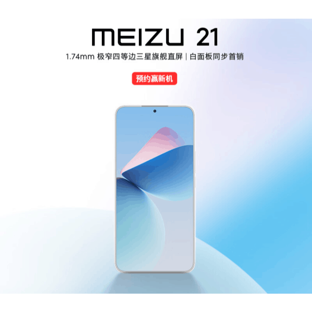 MEIZU(魅族) 21