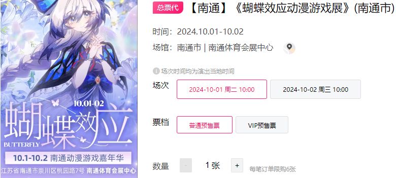 2024南通国庆节漫展有哪些？