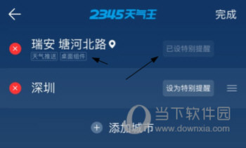 2345天气预报怎么添加桌面小组件