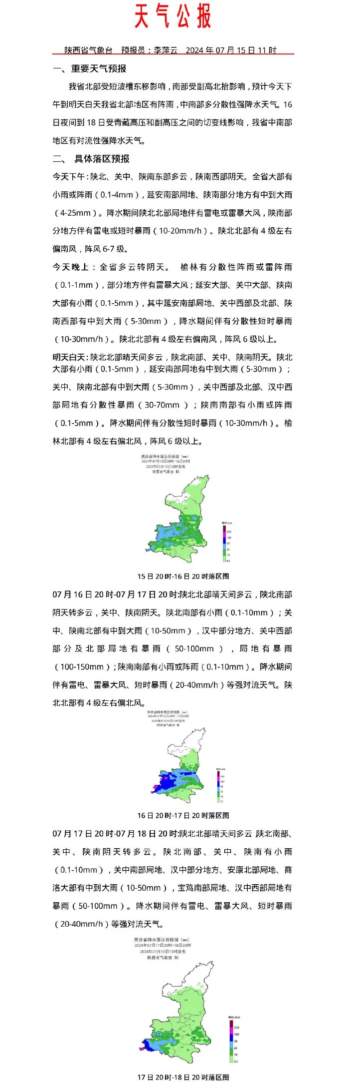 中雨、大雨持续一周！陕西发布灾害性天气预报！西安最新交通管制通告！