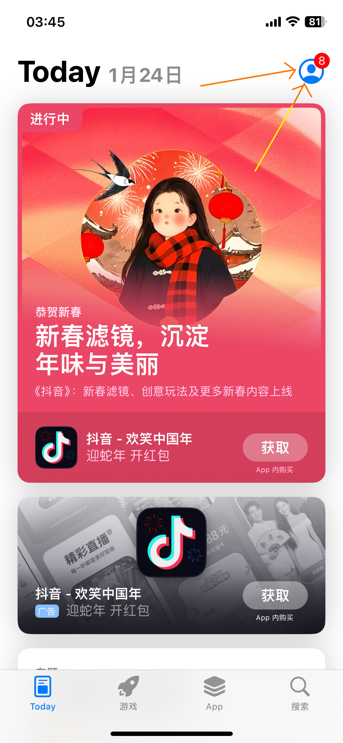 App Store 首页
