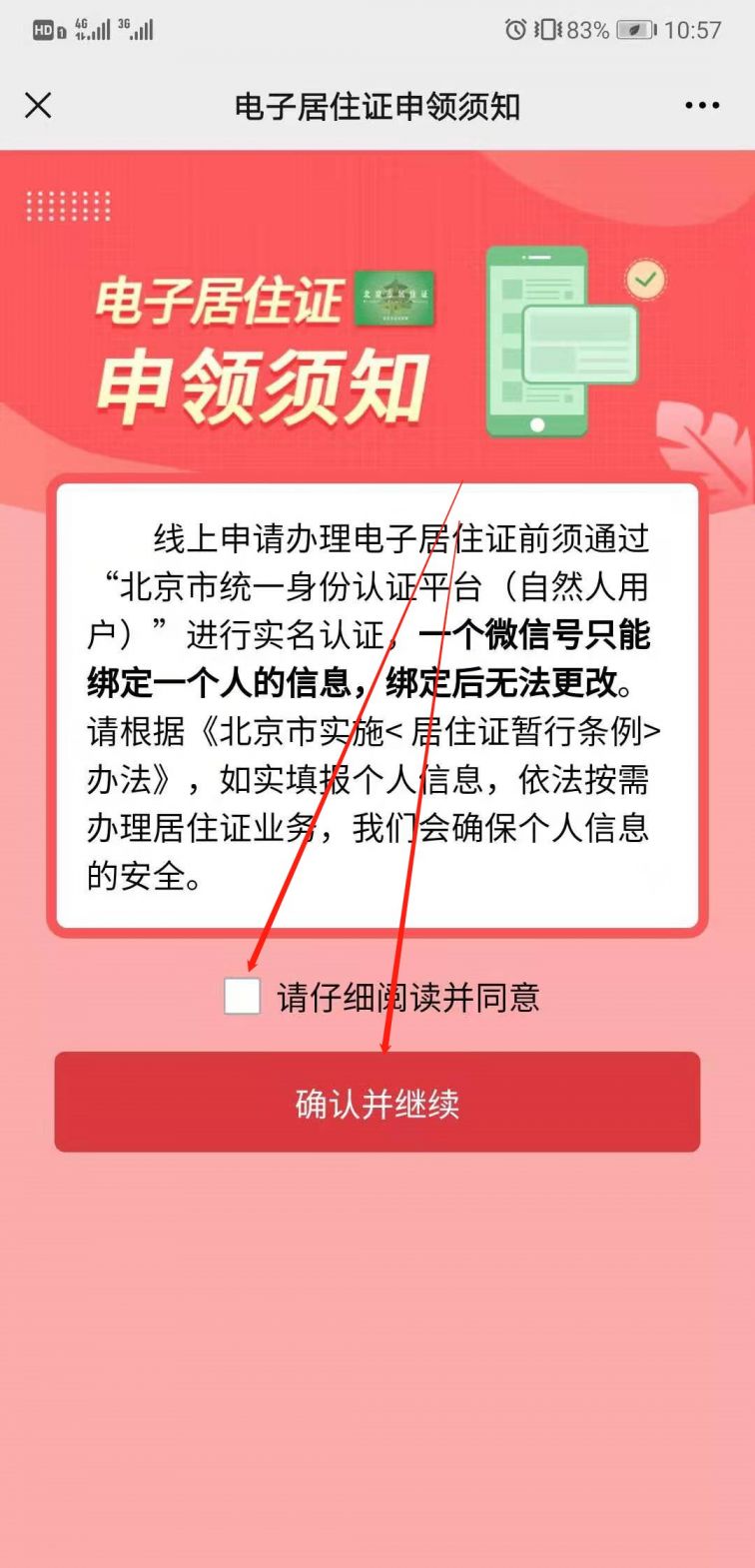 北京市居住登记卡怎么换居住证?附操作步骤