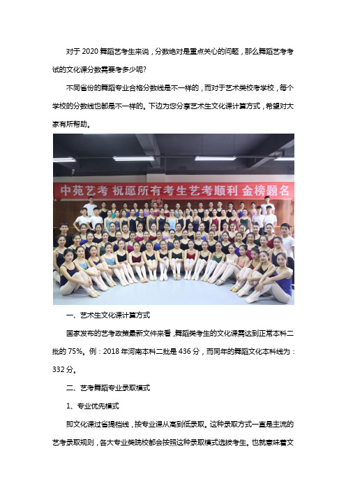 舞蹈艺考文化课分数线是多少