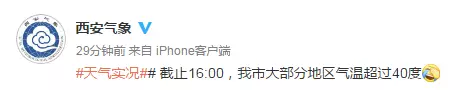 西安大部已超40度! 记者实测:钟楼地表温度破60度