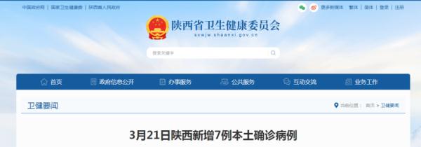 陕西新增确诊7例,均在宝鸡丨西安今起恢复正常出行