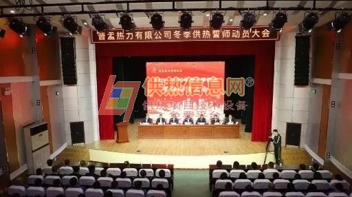 晋盂集团组建成立晋盂热力有限公司