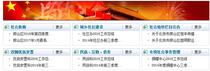推进社会救助信息公开