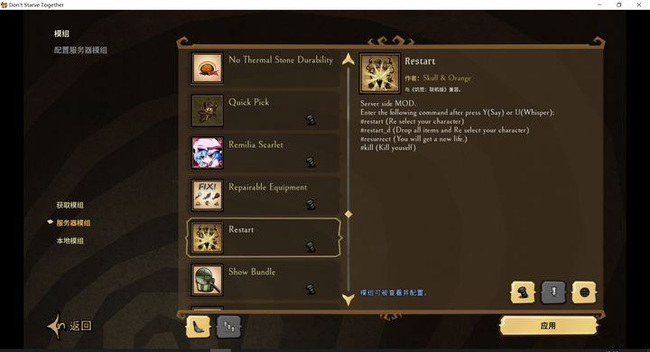 饥荒steam原地复活mod叫什么