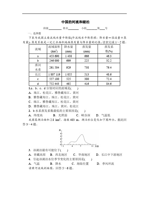 河北省石家庄市复兴中学高二地理复习:中国的河流和湖泊 限时训练