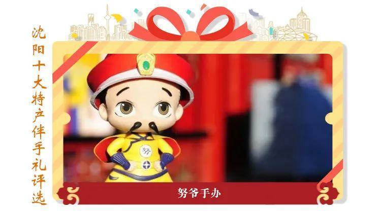 在沈阳哪里能买到正宗的特产(沈阳特产排行榜前十名可带走)